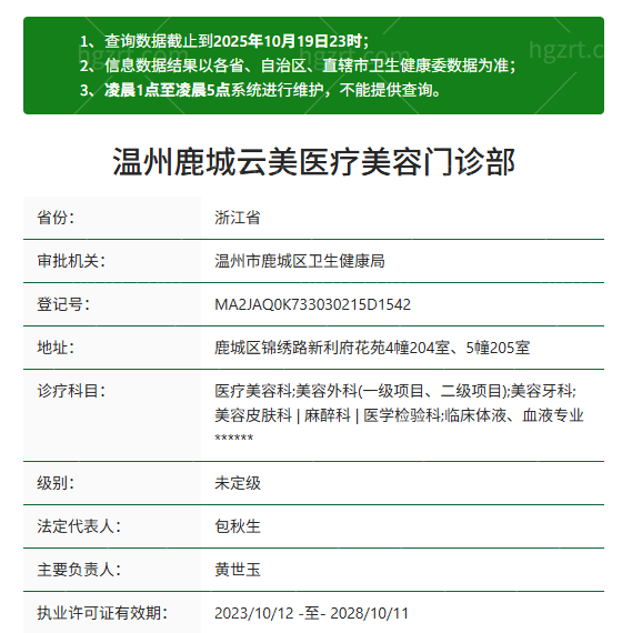 温州鹿城云美医疗美容资质
