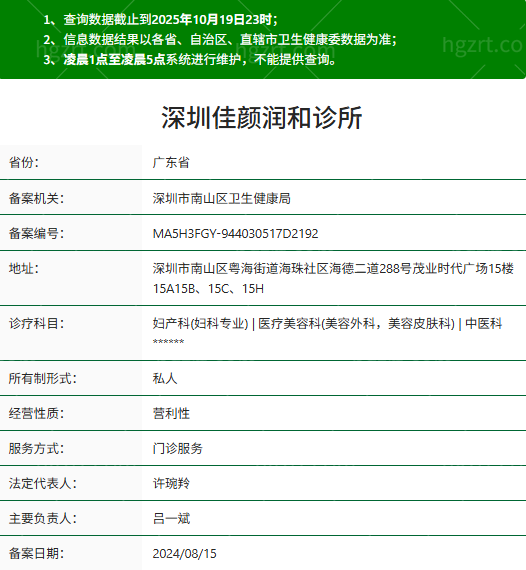 深圳佳润颜和医美资质