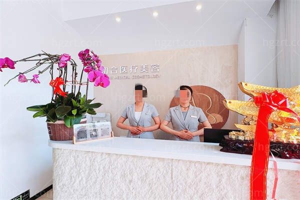 大同平城初合医疗美容诊所