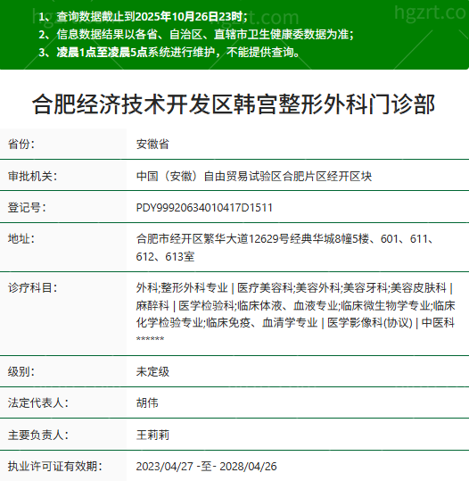 合肥韩宫整形资质