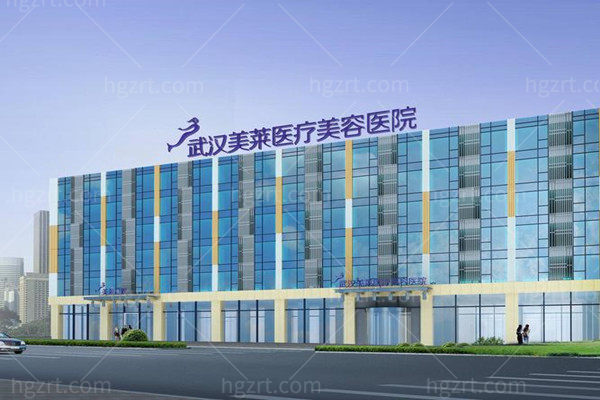 武汉美莱整形医院口碑怎么样？技术靠谱服务贴心，是值得信赖的整形医院 