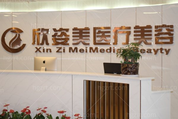 打听到了！长沙岳麓欣姿美医疗美容是正规机构，眼鼻整形/美人背/吸脂做的真不赖！