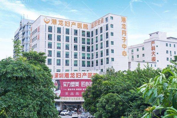 深圳港龙医院整形科是正规医院吗?当然是正规资质技术好值得信赖的整形医院