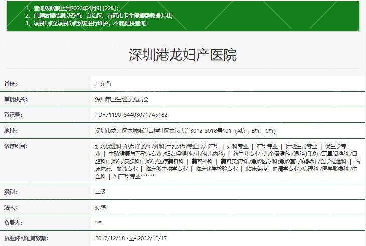 深圳港龙医院是正规医院吗?看资质认证说话 深圳港龙医院是正规医院吗?看资质认证说话