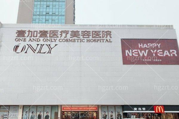 武汉壹加壹植发中心 武汉壹加壹植发中心