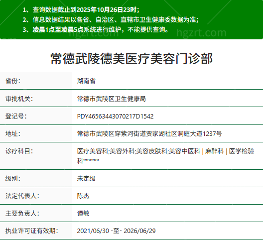 常德德美整形资质