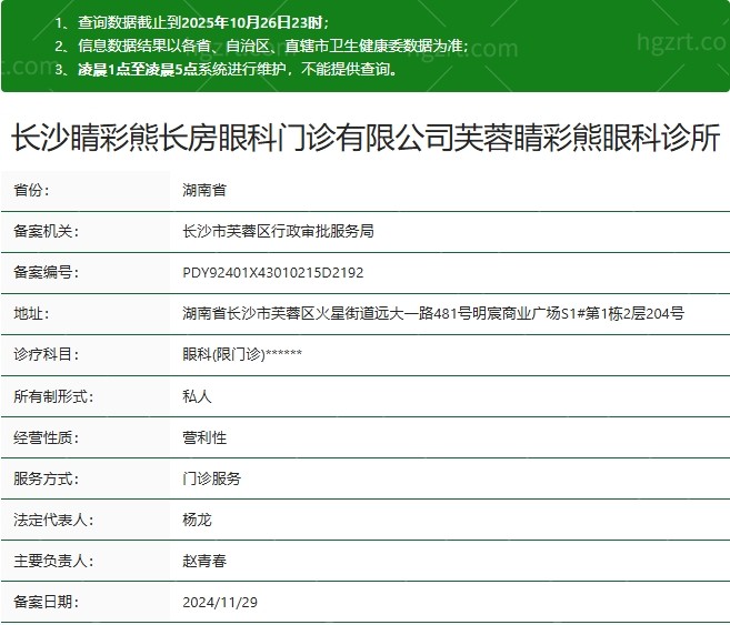 长沙睛彩熊眼科芙蓉店