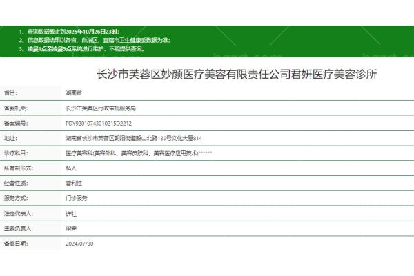 长沙市芙蓉区妙颜医疗美容诊所地址在哪