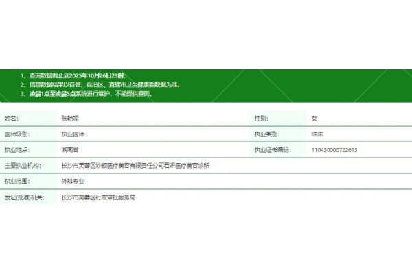 张艳妮医生资质信息