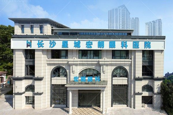长沙星城宏朗眼科医院