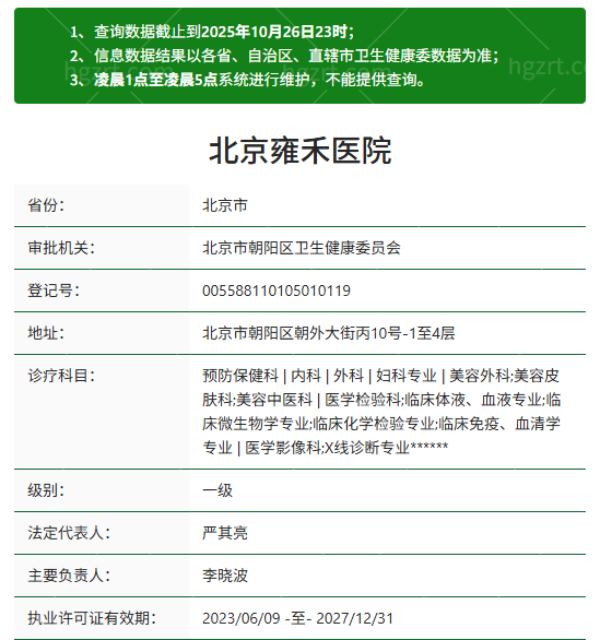 北京雍禾植发资质