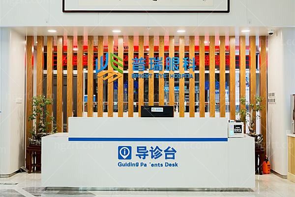 乌鲁木齐普瑞眼科医院导诊台
