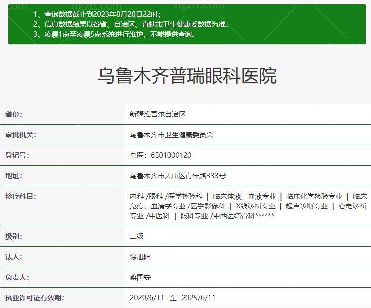 乌鲁木齐普瑞眼科医院资质