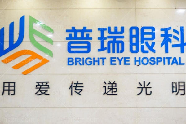 成都普瑞眼科医院