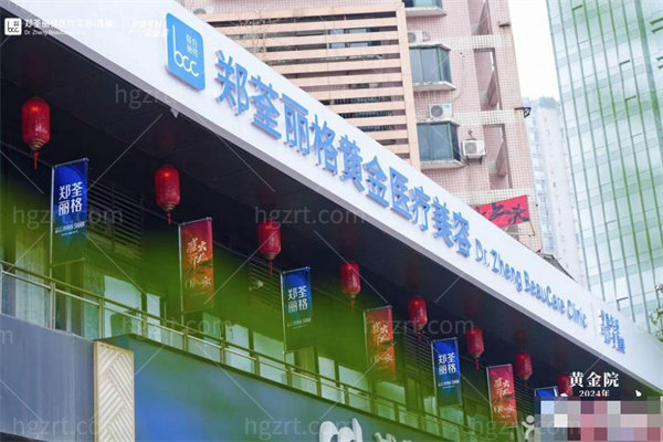 重庆郑荃丽格疤痕修复中心