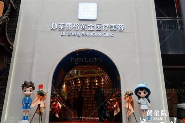 重庆郑荃丽格疤痕修复中心