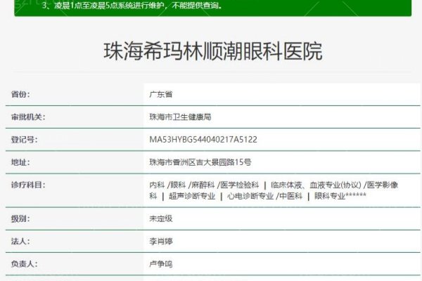 珠海做近视眼手术好的医院