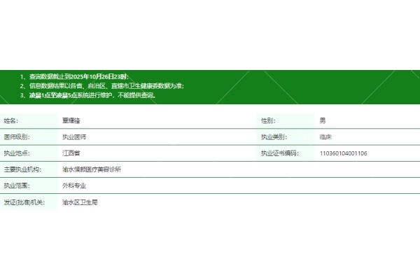 覃耀锋医生资质信息