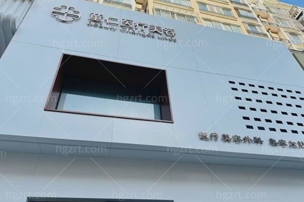 北京清采医生技术怎么样？在北京童仁医疗坐诊，做SMAS提升和桃花眼绝绝子~