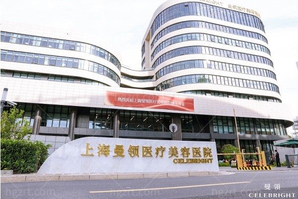 上海曼领周年庆来袭!超值医美项目,美丽焕新正当时！