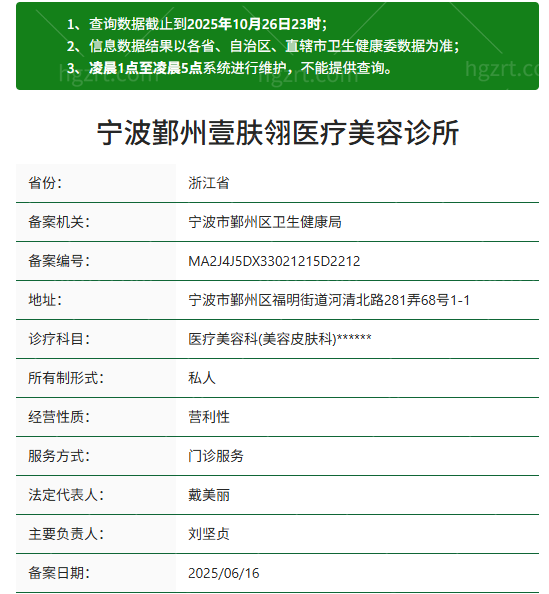 宁波鄞州壹肤翎医疗美容资质