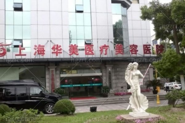 上海囡囡看过来！华美整形2026价格调整：双眼皮5000+隆鼻9000+隆胸4w+网评价格