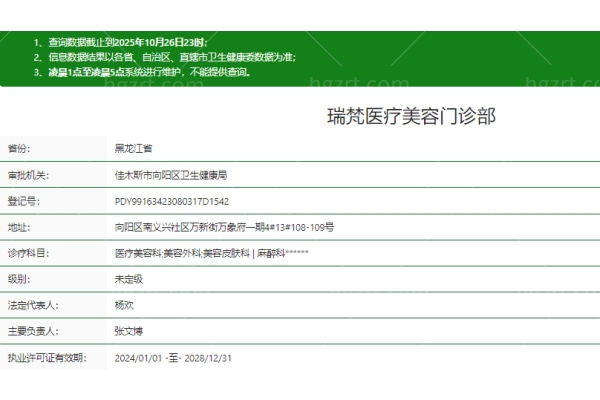 佳木斯瑞梵医疗美容美容门诊部正规吗