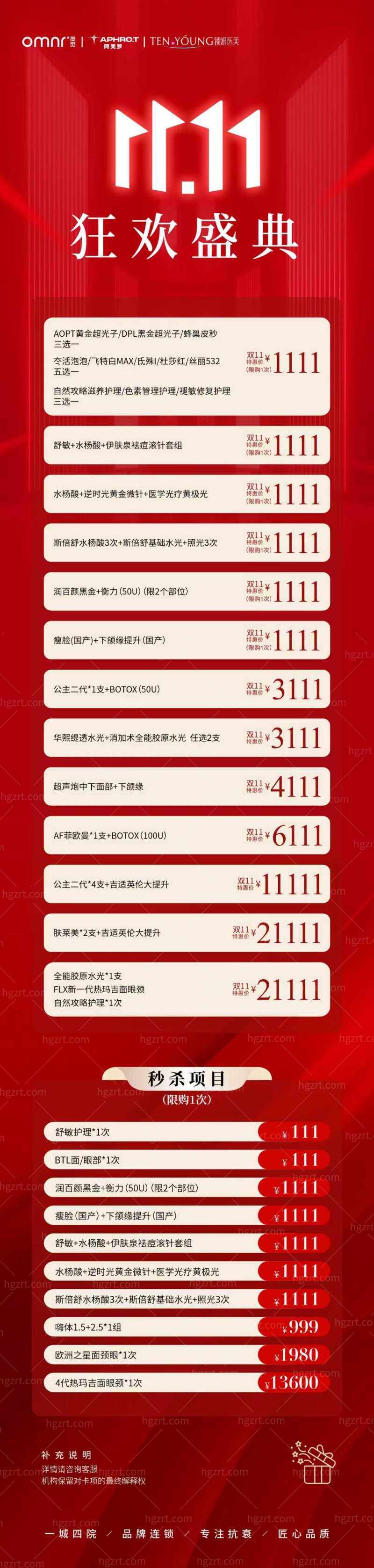 深圳奥觅轻医美价格表