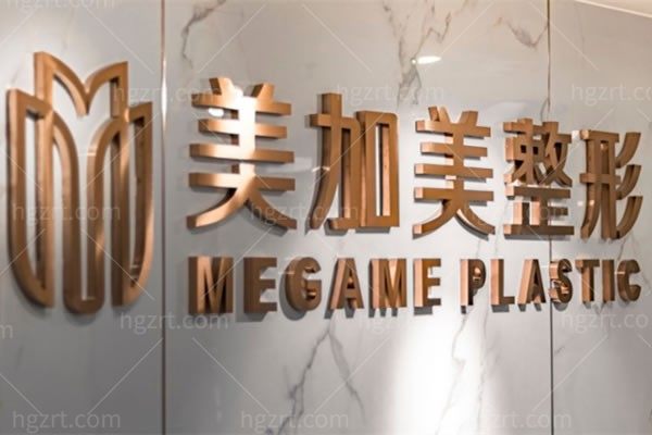 深圳美加美整形医院正规吗？它有正规资质医生经验足，整形技术还放心
