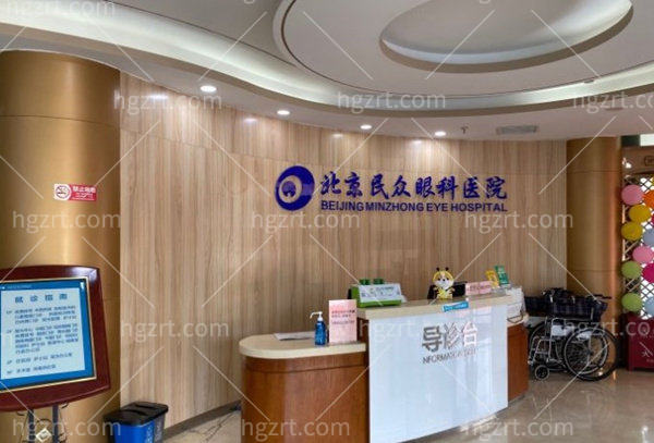 北京民众眼科医院简介