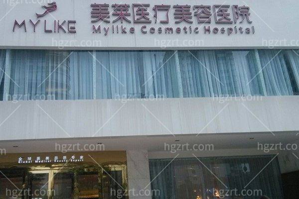 长沙美莱医疗美容医院