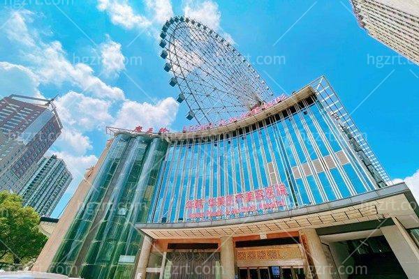 长沙华韩华美医疗美容医院