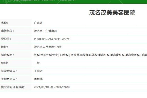 广东茂名茂美美容医院正规资质