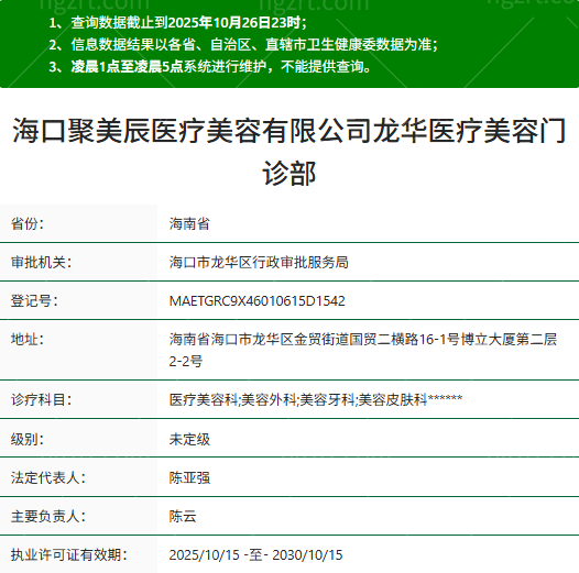 海口聚美辰医疗美容资质