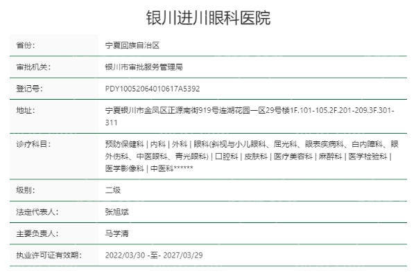 银川进川眼科医院是正规医院吗
