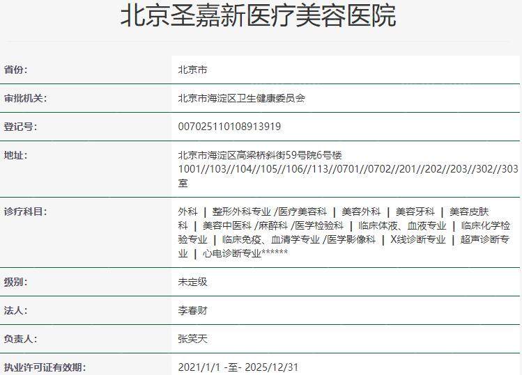 北京圣嘉新李春财自体脂肪丰胸怎么样