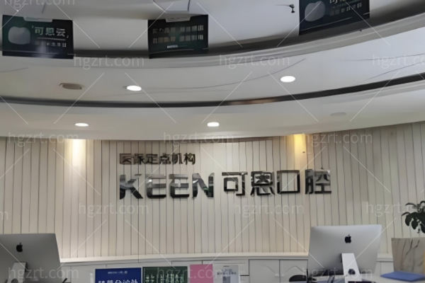 济南哪家医院看牙比较好？固德/艾可维/碧清口腔3家口碑大PK