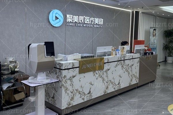 海口聚美辰龙华医疗美容门诊部