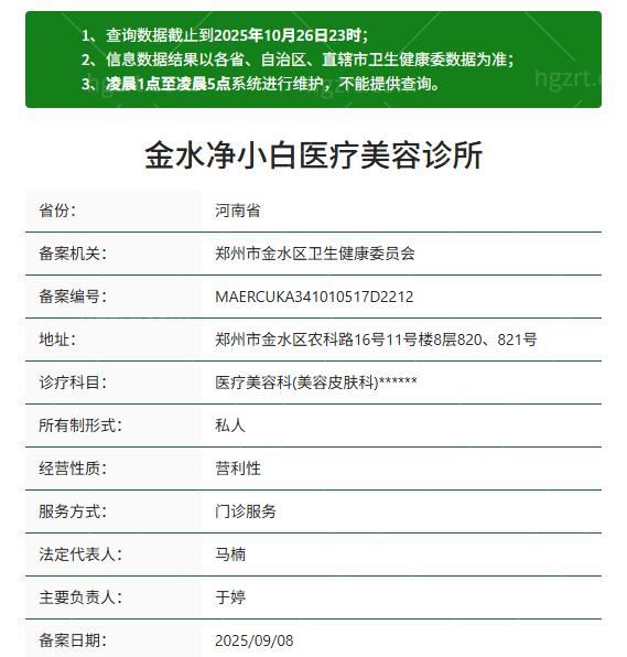 金水净小白医疗美容资质