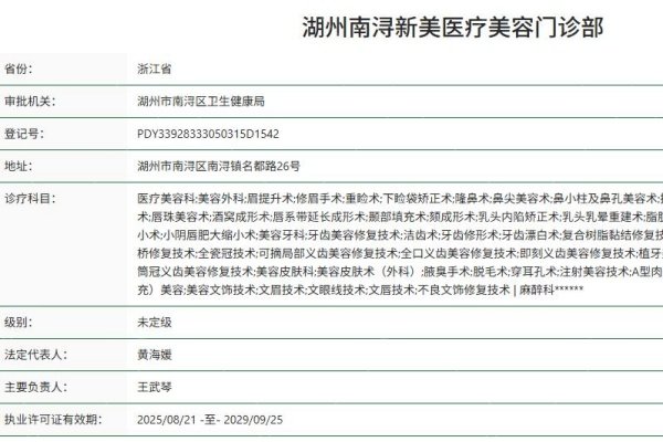 湖州南浔新美医疗美容门诊部正规资质