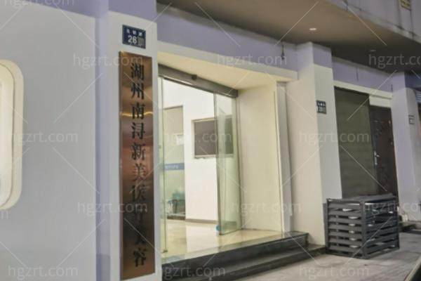 湖州南浔新美医疗美容门诊部正规吗