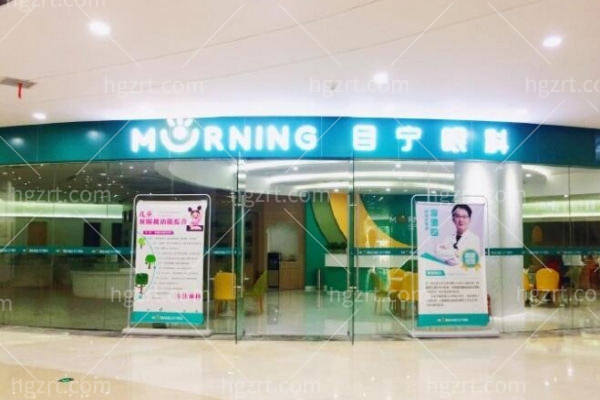 长沙目宁眼科怎么样