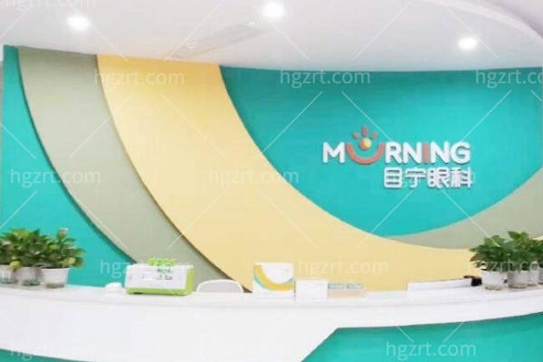 长沙目宁眼科收费价格表