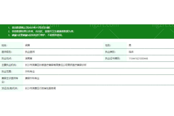 梁霁医生资质信息