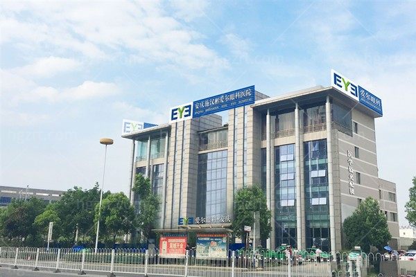 安庆施汉彬爱尔眼科医院