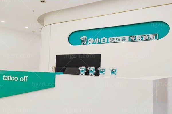 金水净小白医疗美容诊所