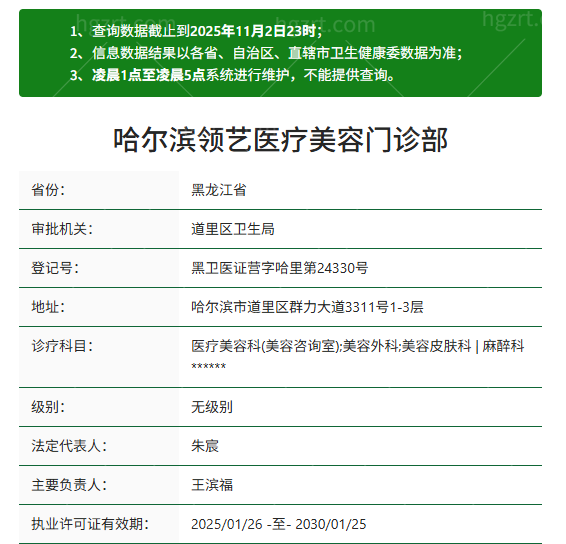 哈尔滨领艺医疗美容资质