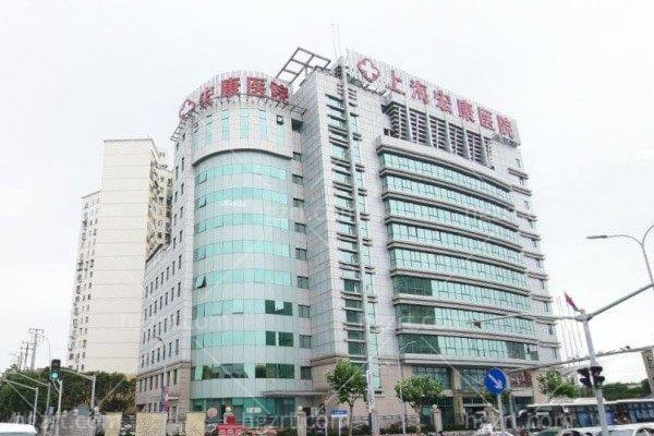 上海宏康医院