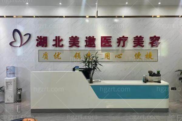 十堰美邀医疗美容门诊部好不好 十堰美邀医疗美容门诊部好不好