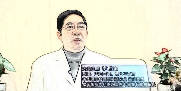 李世荣医生的背景